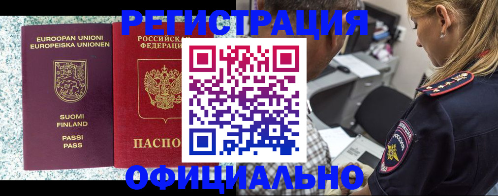 временная регистрация для школы в Находке