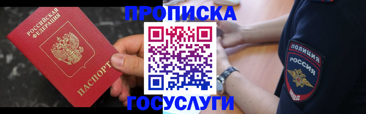 временная регистрация для школы в Находке