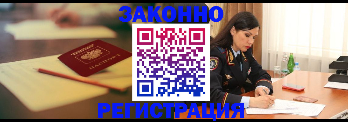 прописка для работы в Находке